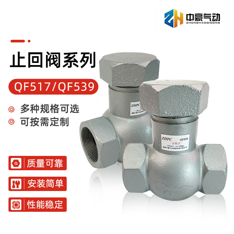 QF539/517止回阀单向阀止逆阀气动元件空气气流止回阀厂家直售