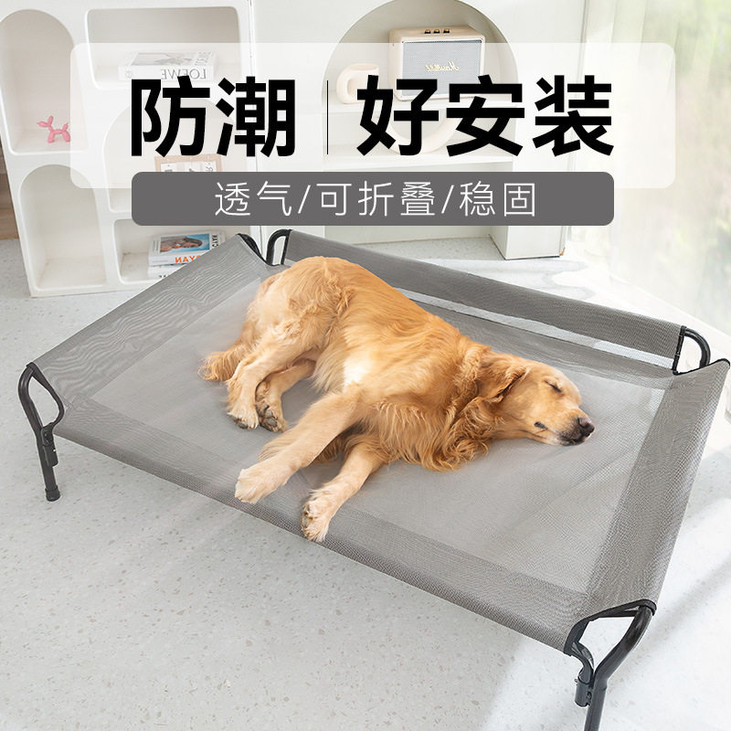 宠物大狗狗夏天靠背透气清凉防潮狗床沙发金毛中大型犬行军床狗窝