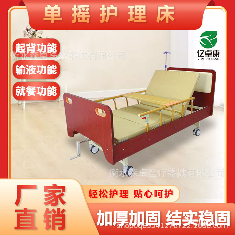 家用木质单摇手动起背护理床加厚床垫养老公寓养老院护理床多功能