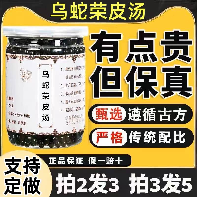 乌蛇荣皮汤 乌蛇荣皮丸 乌蛇荣皮汤丸同仁堂原料 真材100g 正品