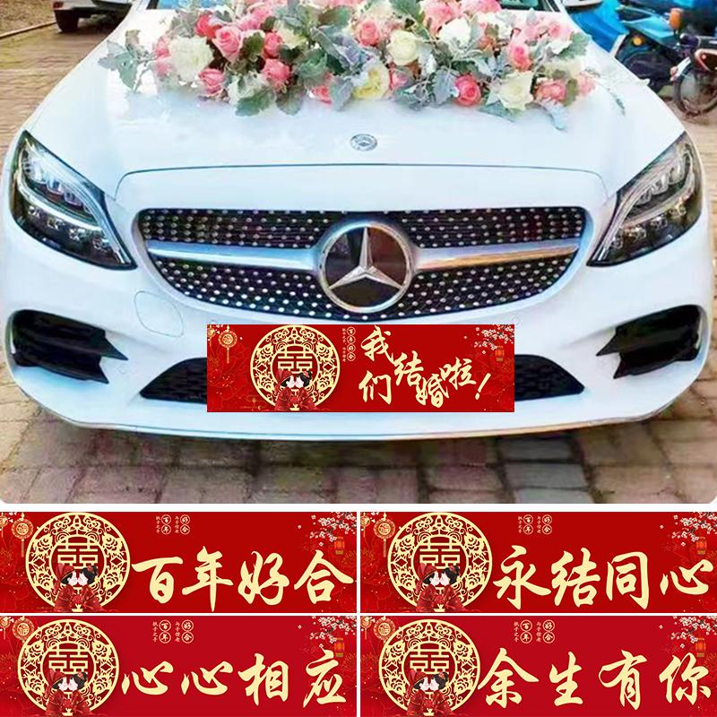 婚车车牌贴迎亲婚车装饰无痕喜字贴纸接亲车队副车布置不留胶车贴