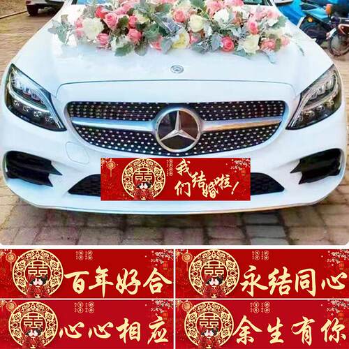 婚车车牌贴迎亲婚车装饰