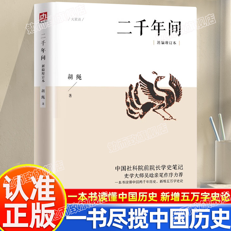 认准正版】二千年间正版中国社科院前院长学史笔记一本书读懂中国两千年历史新增五万字史论打破传统研究视角鸟瞰中国历史纵剖面 - 实物图