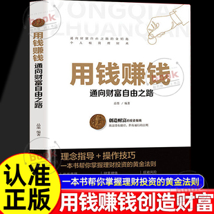 认准正版】用钱赚钱正版用钱赚钱张磊财富自由用钱赚钱你的di一本理财书籍家庭个人理财逻辑思维方法财富自由之路投资学理财入门