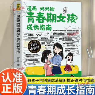 教孩子告别焦虑消解困扰消解青春期 成长指南正版 孤独教会孩子正确对待情感小学生课外阅读书籍 漫画妈妈给青春期女孩 认准正版
