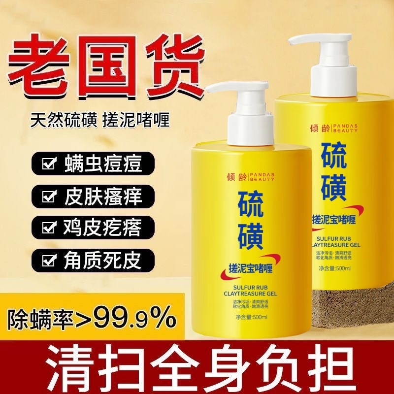 硫磺搓泥宝去角质啫喱死皮