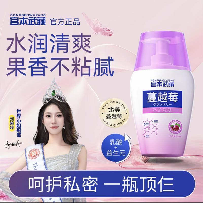 【抖音同款】蔓越莓益生菌洗护液
