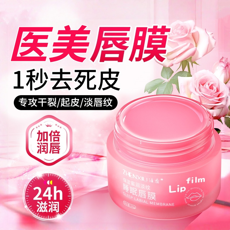 【露思推荐】唇膜去死皮淡化唇纹