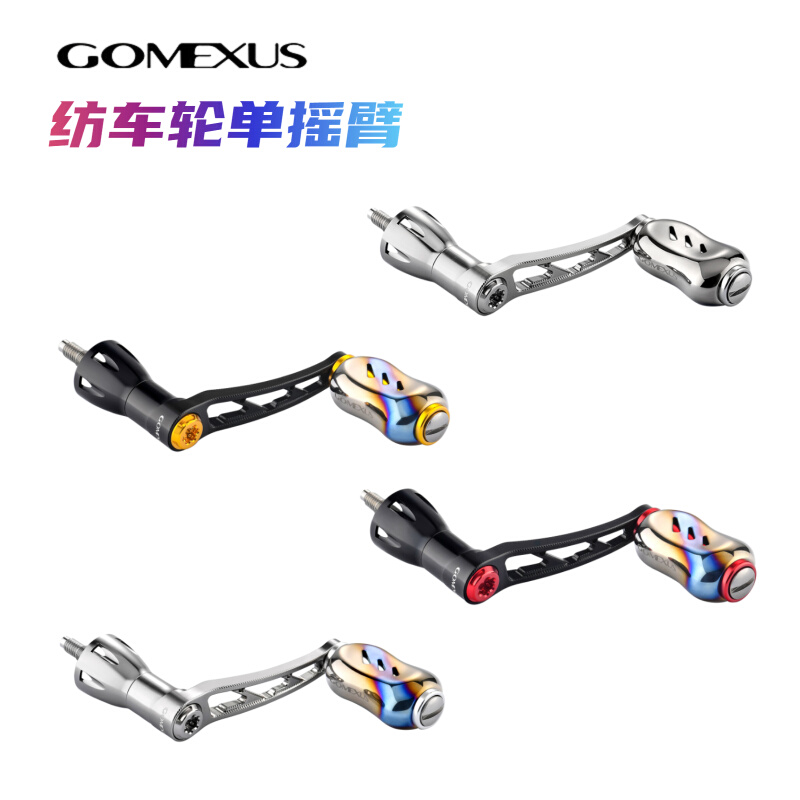 Gomexus革梦士纺车轮单摇臂平衡杆路亚轮摇把万奎士EXIST改装配件-封面