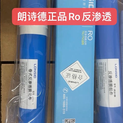 朗诗德净水器滤芯专用RO膜第四级反渗透膜滤芯适用LSD75G机型