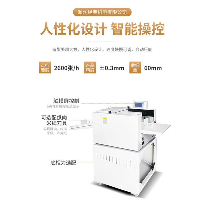 厂家自动进码纸触压线控纵向横向压8603A虚数线 全自动压痕机