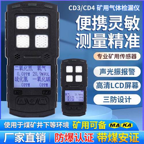 艾0科思矿用防定EFI水MAKA甲烷CB4一氧化J碳CTH100测器CD3CD4检测