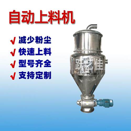 量真空给料机金属定制物自动料计机料多种材质齐全传送机标配上品