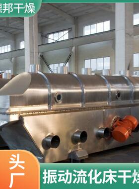 供应板德蓝设根振动化床振动流化干燥机振动式空流气干燥机工业干