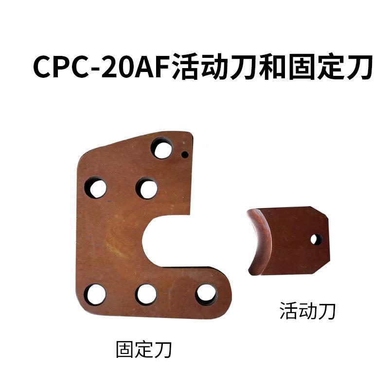 CP剪小C-20FA液压钢丝绳刀便携式型电缆切刀硬质CPC-20AF线缆剪刀