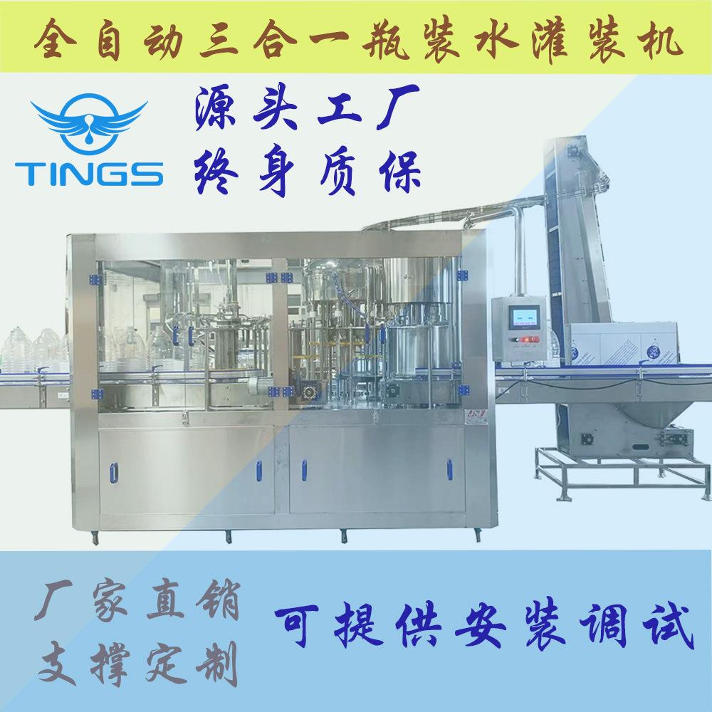 白酒液体全套3-10L大瓶矿泉水纯净水生产设备 全自动三合一灌装机