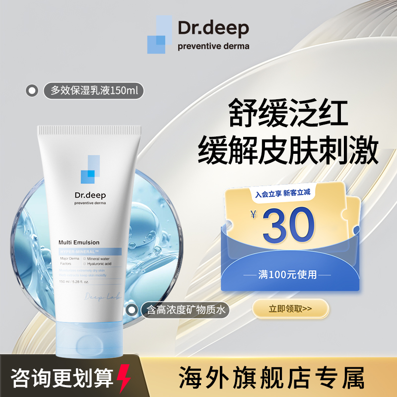 DRDEEP缔怡肤多效保湿乳液牛油果面霜滋润敏感肌肤护肤品弹润舒缓