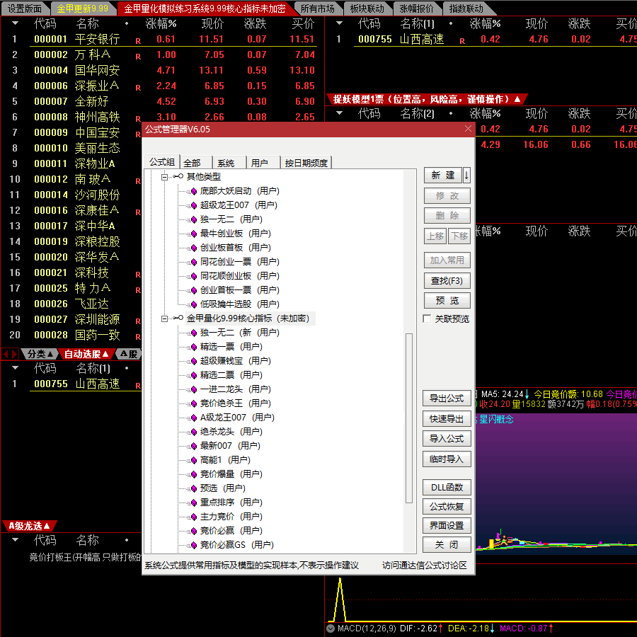 炒股金甲量化模拟练习系统9.99及更新指标套装未加密集合竞价低吸