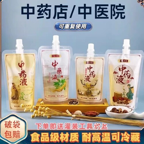 可重复使用中药袋食品级耐高温液体自立分装吸嘴袋塑料密封包装袋