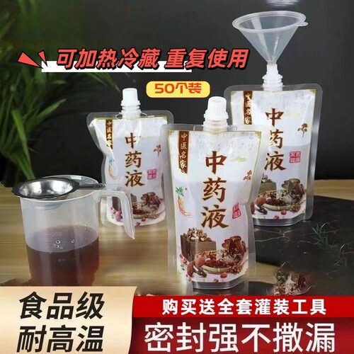 食品级耐高温中药袋可重复使用汤药袋液体分装药液大口自立吸嘴袋