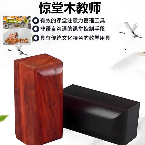 惊堂木教师上课醒木教师相声评书花梨紫光黑檀木块道士拍板道具