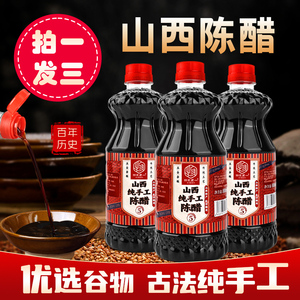 【物永质一】国宝级山西陈醋800ml*3瓶