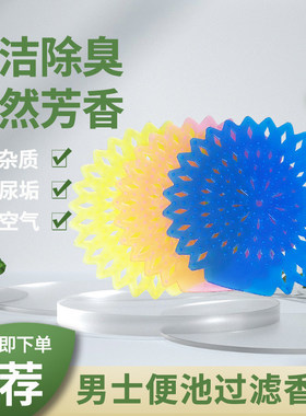 毛刺尿斗香片除臭香片防堵防溅片