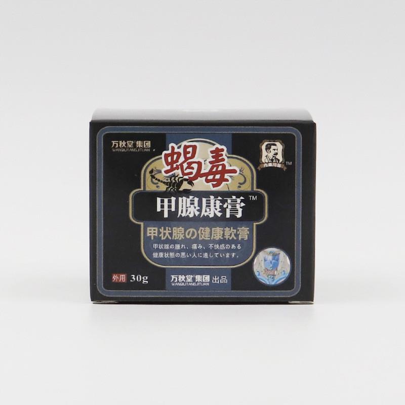 直销万秋堂甲状腺膏甲状腺结节散结膏专用膏甲状腺结节消散结膏贴