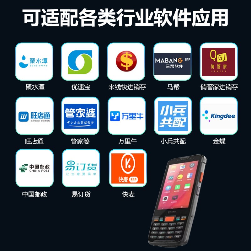 4G安卓手持终端PlDA聚水潭管家婆快麦ERP数据采集器仓库出入库扫