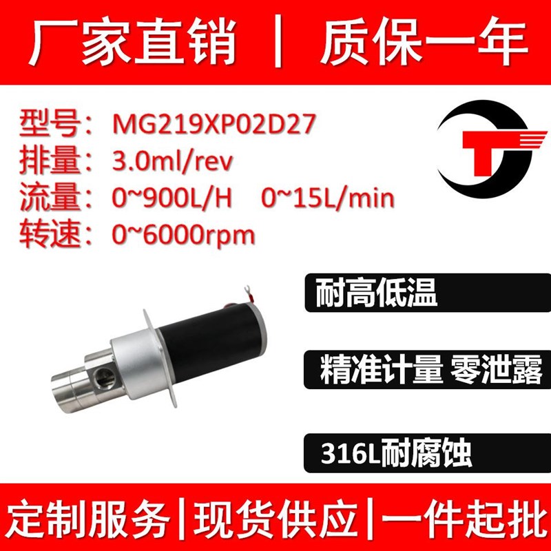 MG219dXP02D27磁力齿轮计量泵不锈钢水油酸碱溶剂无脉冲