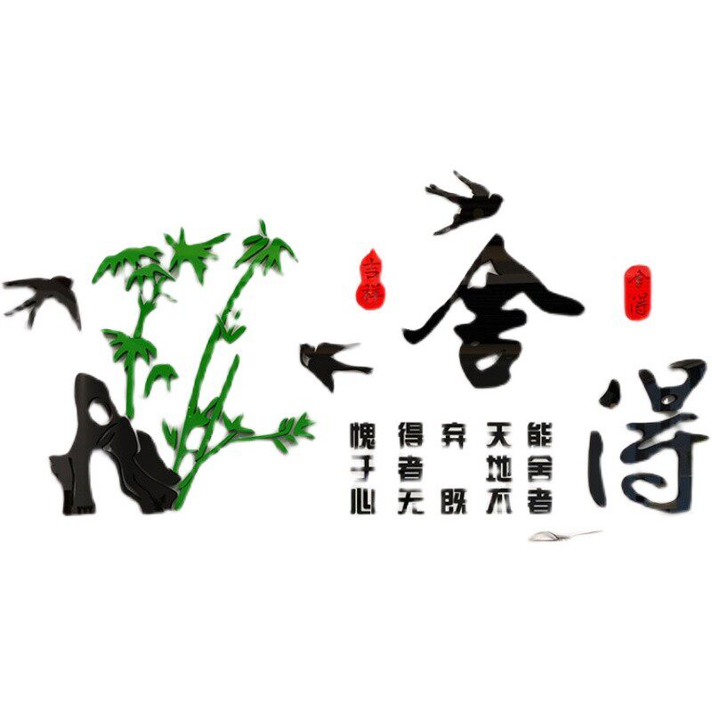 办公室装饰公司企业文化激励志标语会议室背景面竹子墙X贴纸3d立,家居饰品,软装墙贴,淘宝优惠券,粉丝福利购,淘宝优惠卷