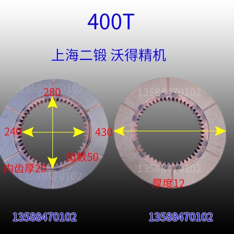 上锻250T 400nT冲床铜基摩擦片内齿 拉伸机摩擦片 外齿钢片隔片,五金/工具,其他机械五金,淘宝优惠券,粉丝福利购,淘宝优惠卷