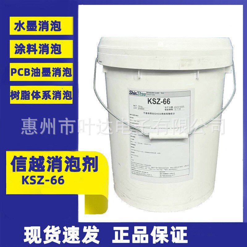 信越ksz66水墨pcb油墨消泡剂E合成地坪漆有机硅树脂油性消泡剂