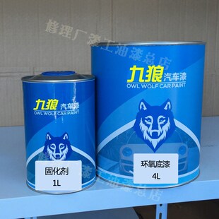 九狼环氧底漆金属底漆防腐防锈汽车底漆4+1升双组份防X锈白色/灰