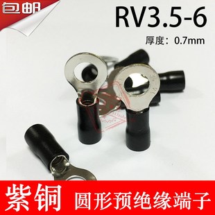 O型圆形绝缘P接线端子线鼻子4 紫铜RV3.5 6厚0.7mm