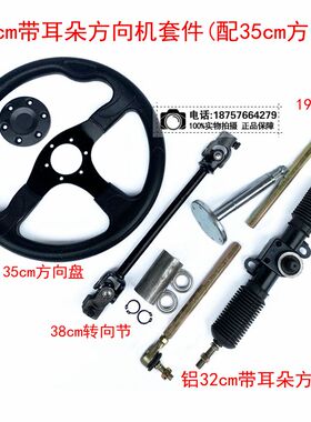 自制改装四轮沙滩车电动卡丁车1.8圈方向机转向Q机球头35CM方向盘