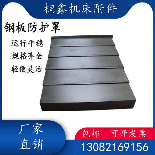 马扎克UCN535C-IIL机床加工中心钢板防护罩XPYZ轴导轨钣金防屑挡