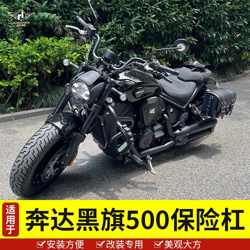 适用于奔达黑旗500保险杠护杠BD500-2A防S摔胶前杠改装配件