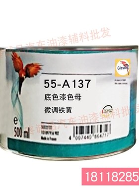 鹦鹉55油性油漆调色色m母55-A137-0.5微调铁黄 55-A143-0.5橙黄