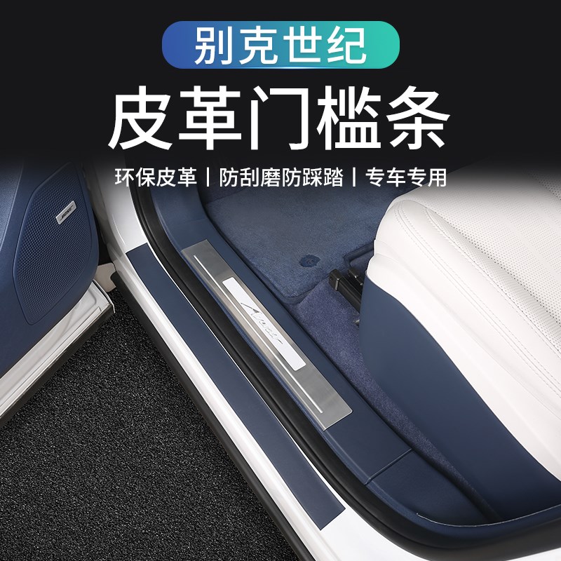 适用于别克世h纪车门防踢垫座椅车门板改装内R饰防护贴汽车用品