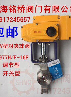 VQ970W-16P不锈p钢电动V型球阀304对夹式电动V型球阀电动V型调节
