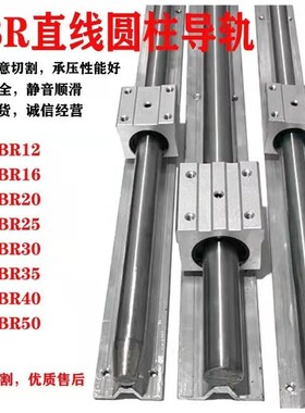 圆柱导轨cTBR25圆柱雕刻木工机械滑轨圆棒直线导轨锯台滑道