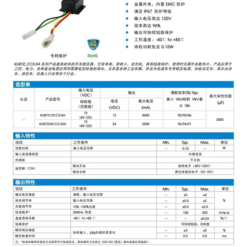 KUB7212CCS-5A/KUB7224CCS-X2A  高品质DCR-DC非隔离模块电源