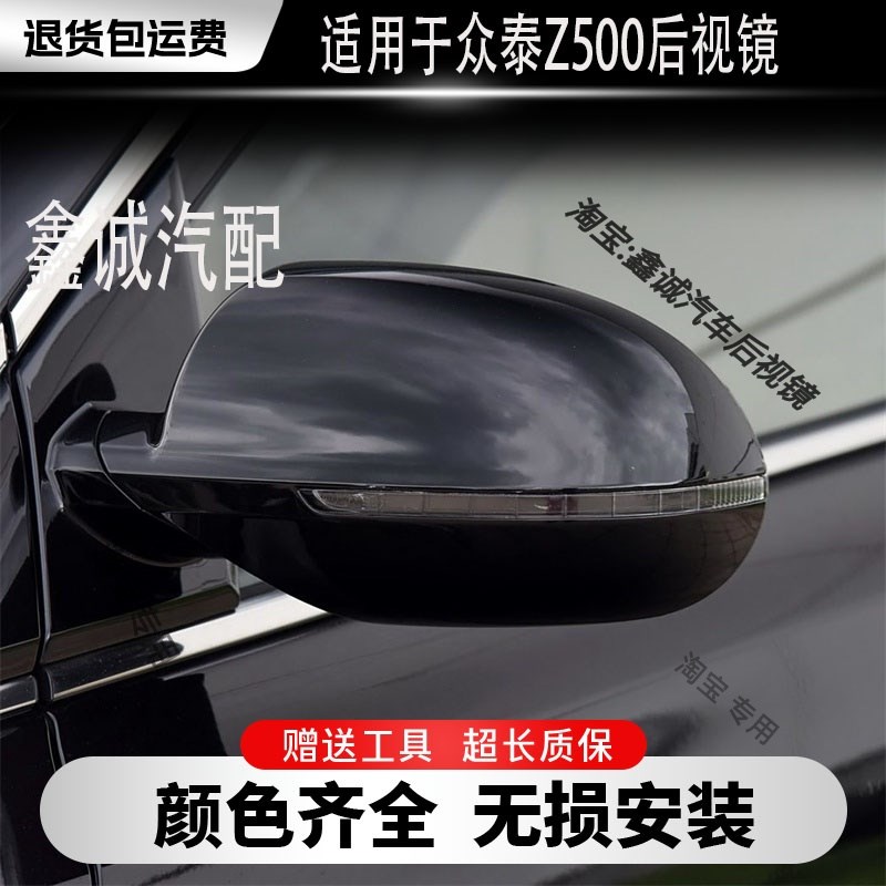 适配于众泰z500倒车镜总成 众z泰Z500后视镜左右反光镜倒车镜带漆