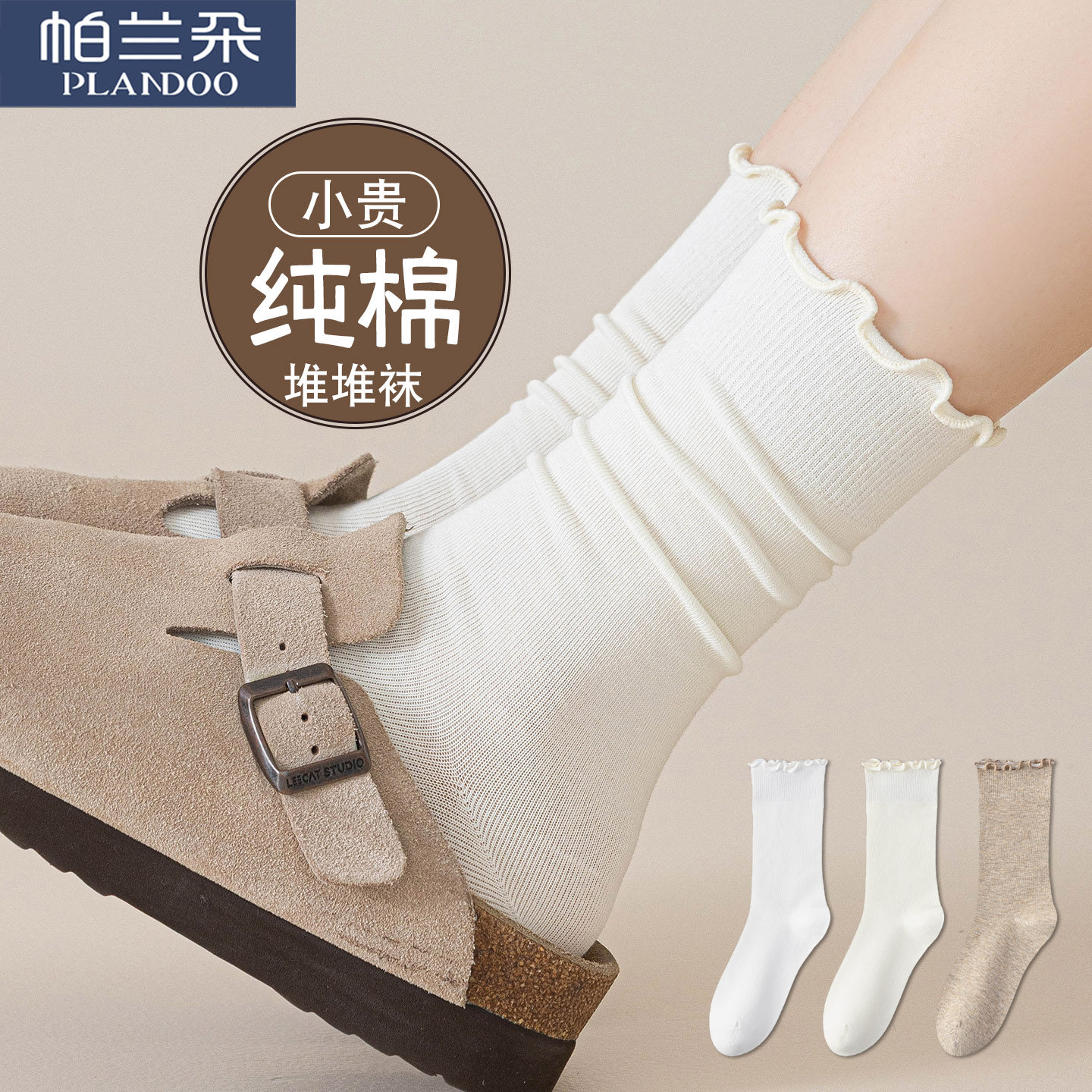 白色纯棉堆堆袜中筒袜无骨棉袜