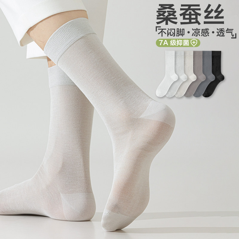 桑蚕丝袜子男士夏季薄款防臭吸汗透气凉感商务中筒袜夏天长袜男款