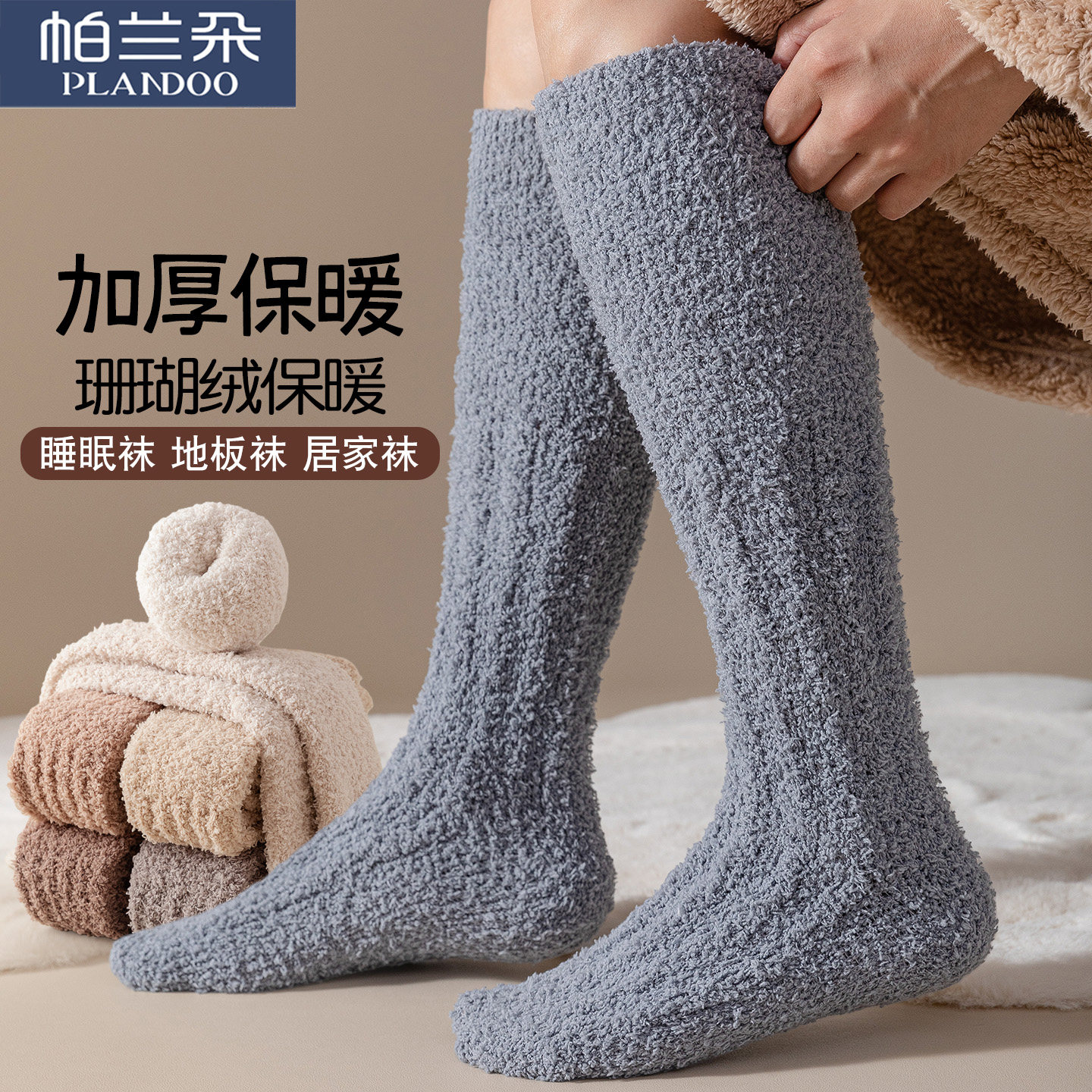 珊瑚绒袜子男士冬季加绒加厚保暖长筒袜睡眠地板袜秋冬厚款小腿袜,女士内衣/男士内衣/家居服,长筒袜,淘宝优惠券,粉丝福利购,淘宝优惠卷