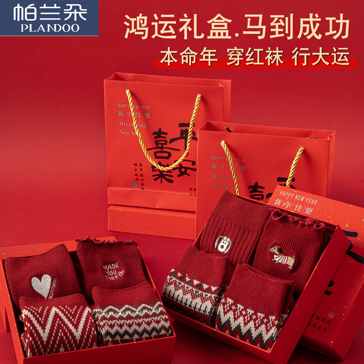 本命年红袜子女冬保暖中筒羊毛袜