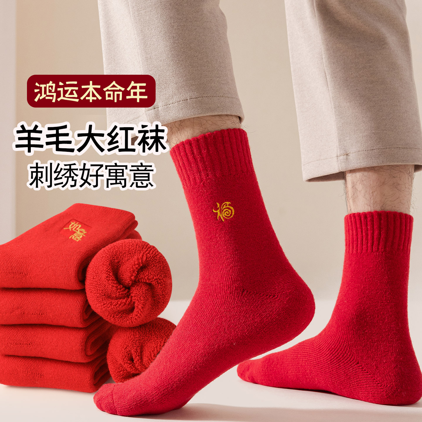 红袜子男羊毛中筒袜冬季加厚保暖