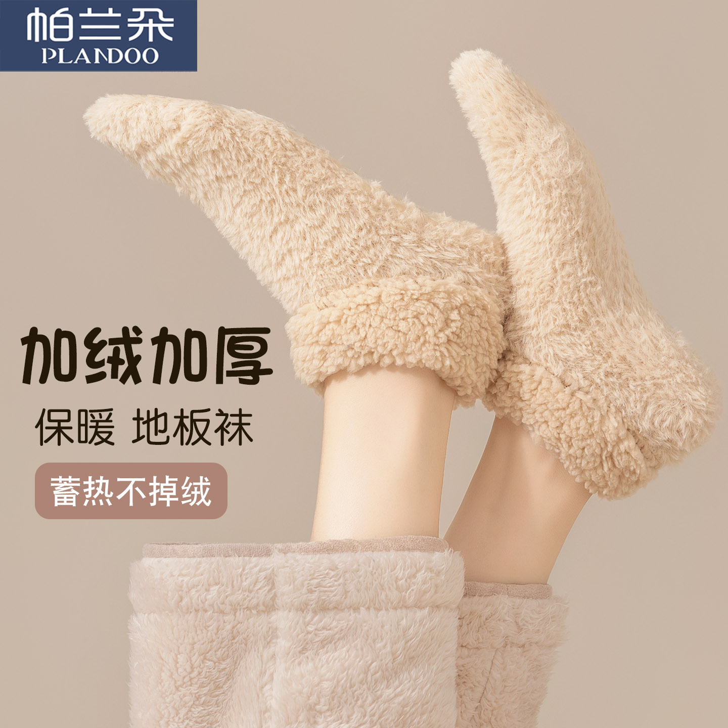地板袜加绒加厚蓄热不掉绒